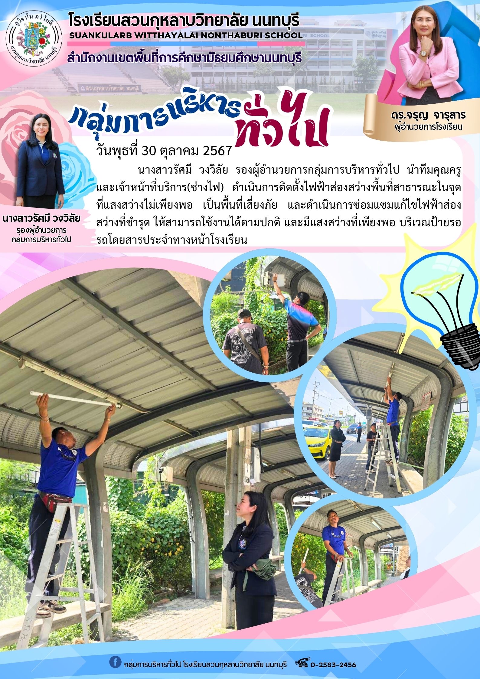 ประชาสัมพันธ์กลุ่มการบริหารทั่วไป