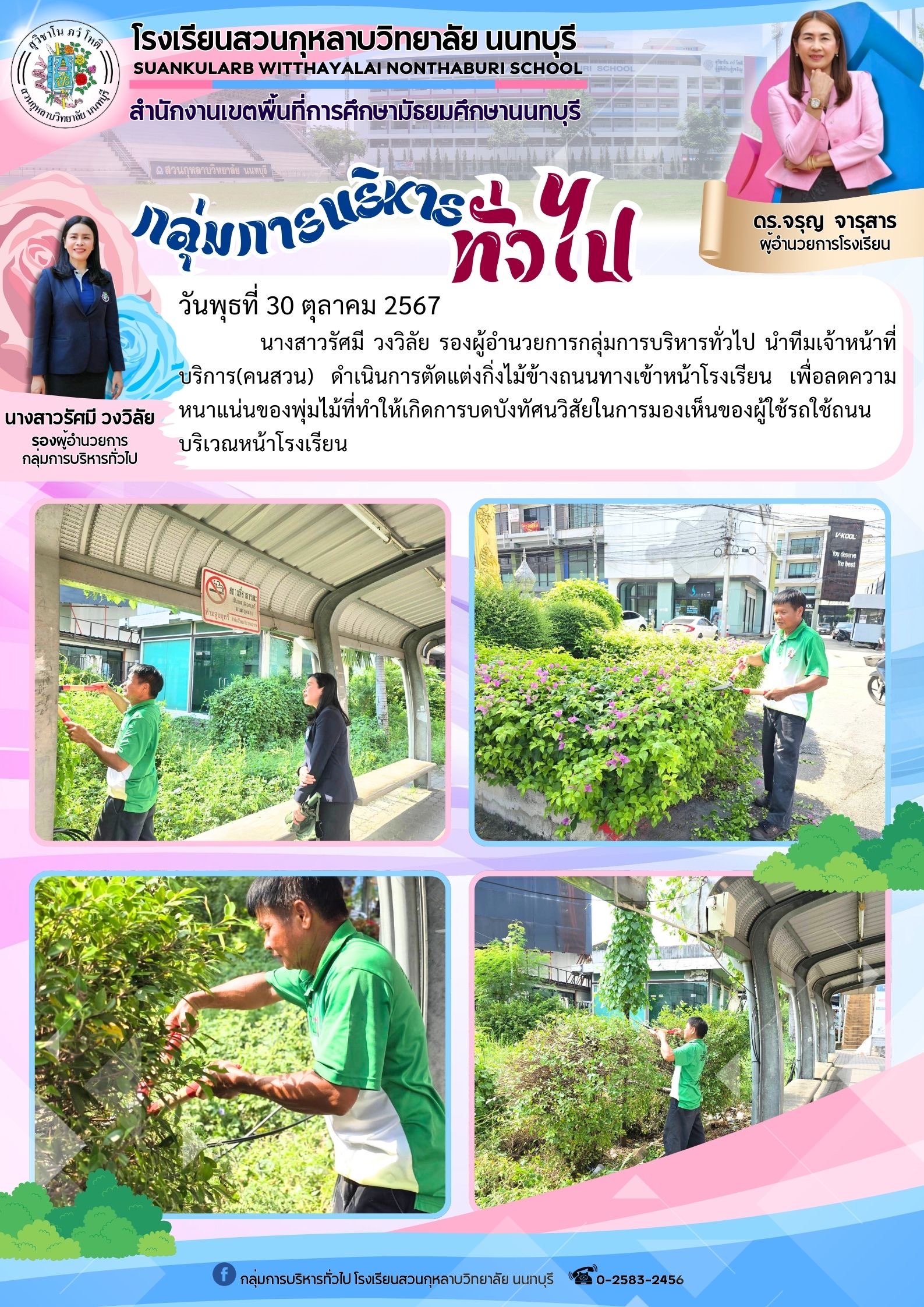 ประชาสัมพันธ์กลุ่มการบริหารทั่วไป